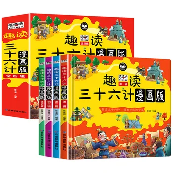 Увлекательное чтение комиксов 36 плана Версия 4 Детские комиксы в твердом переплете Китайская литература и исторические сборники рассказов