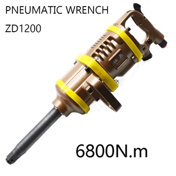 Пневматический ударный гаечный ключ ZD1200 Инструмент для ремонта автомобилей с высоким крутящим моментом 6800N.m для разборки промышленной резьбы Пневматический ударный гаечный ключ